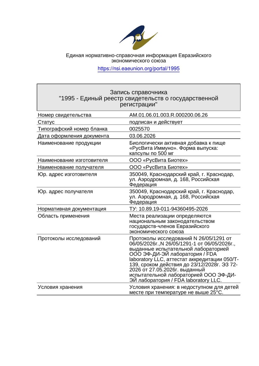 Свидетельство о государственной регистрации Тонусол